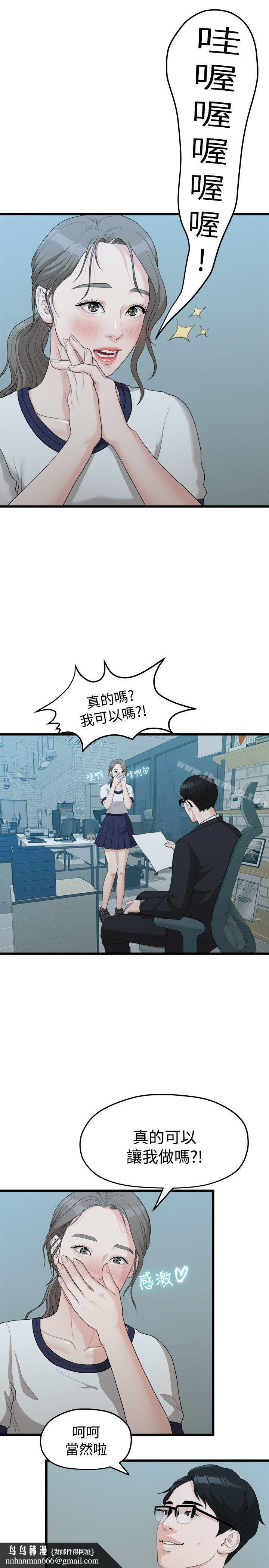 我们的非常关係第11话