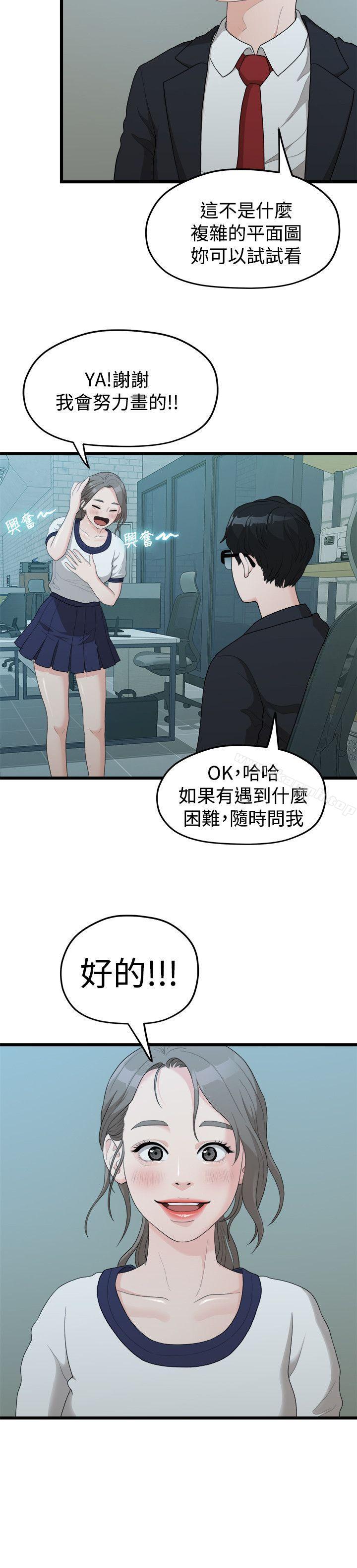 我们的非常关係第11话