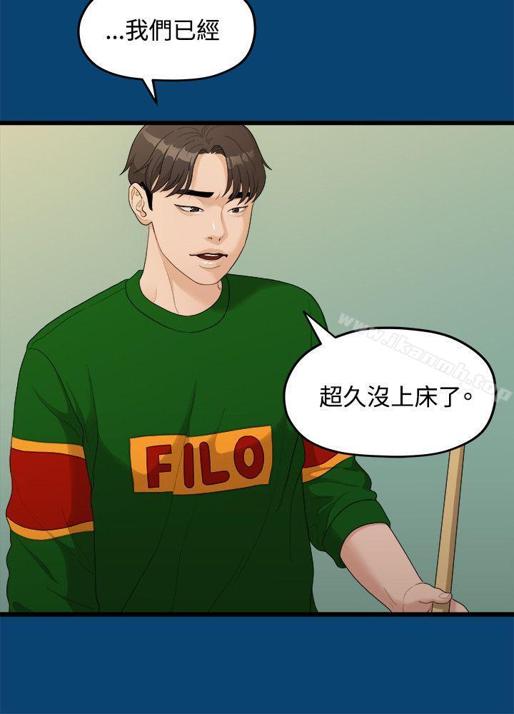 我们的非常关係第11话