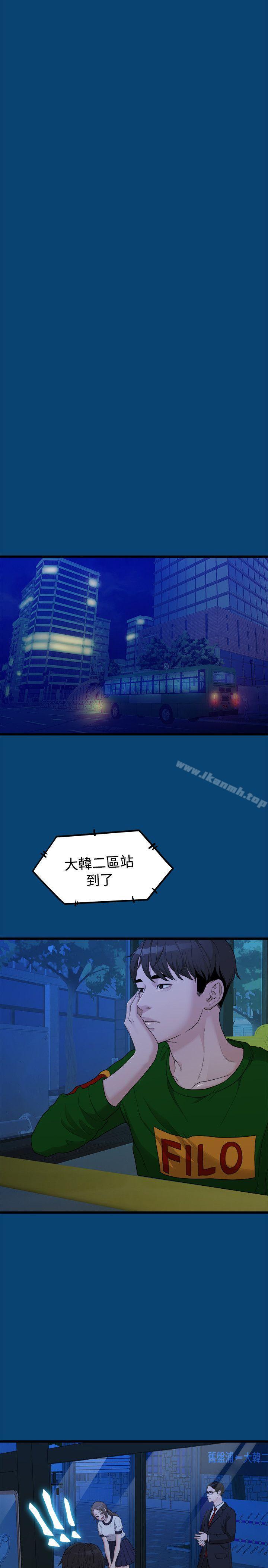 我们的非常关係第11话