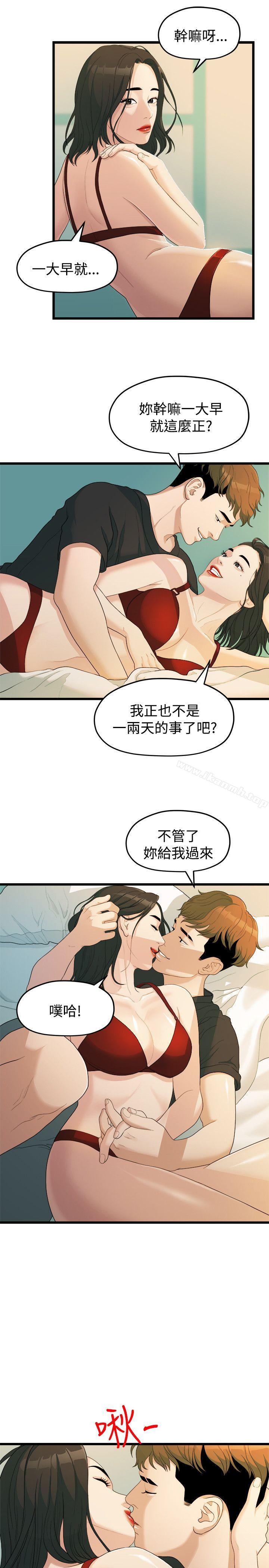 我们的非常关係第13话