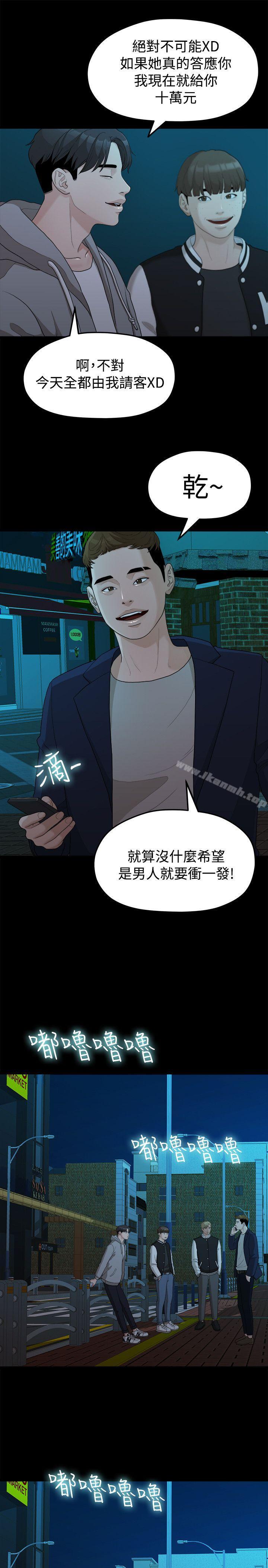 我们的非常关係第14话