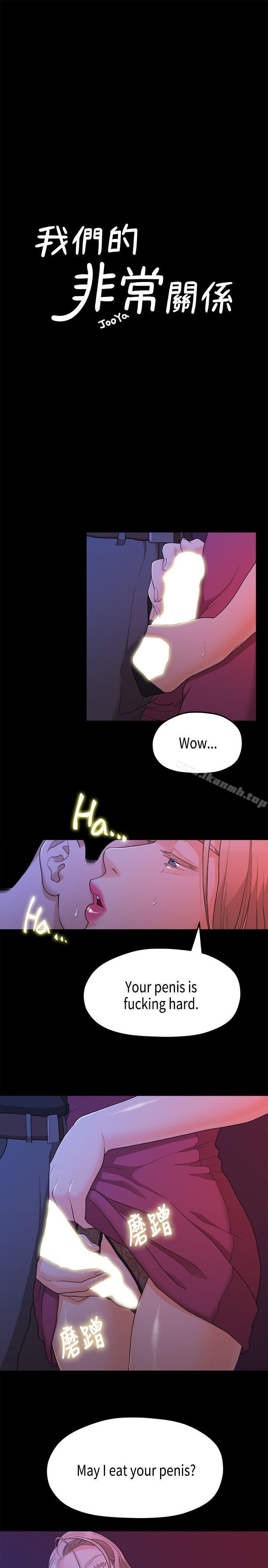 我们的非常关係第15话