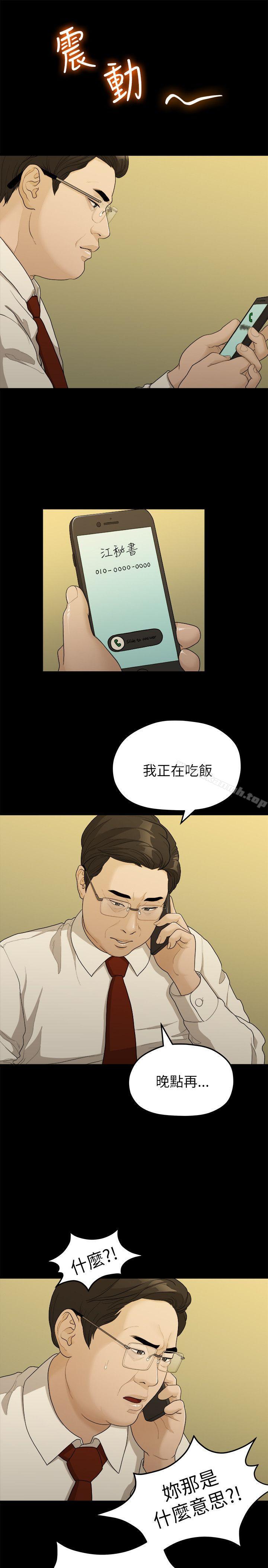 我们的非常关係第16话