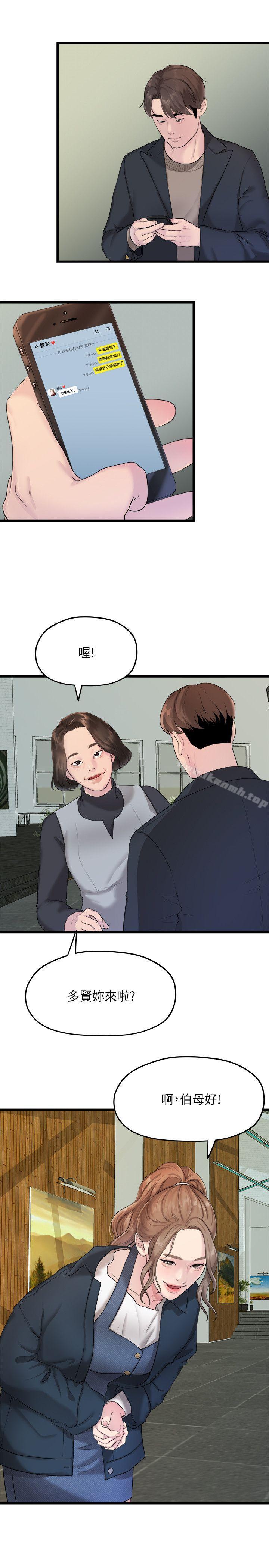 我們的非常關係第19話-是因為那小子吧?