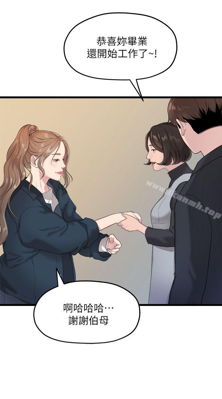 我們的非常關係第19話-是因為那小子吧?