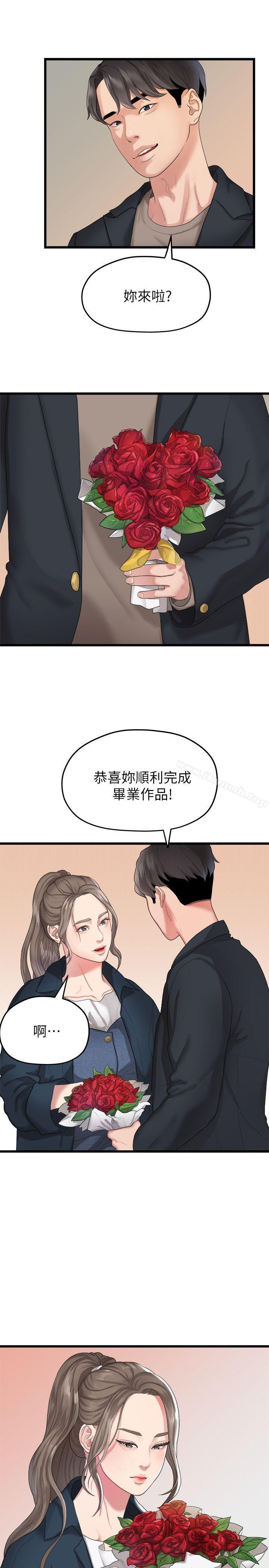 我們的非常關係第19話-是因為那小子吧?