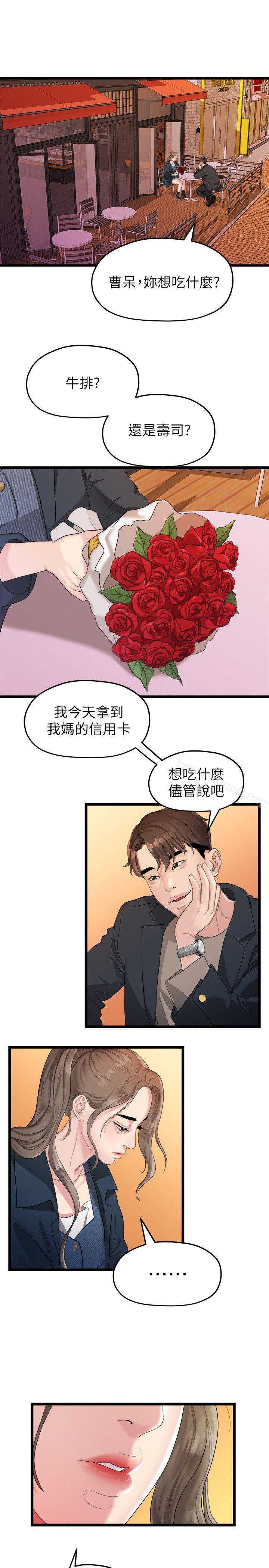 我們的非常關係第19話-是因為那小子吧?