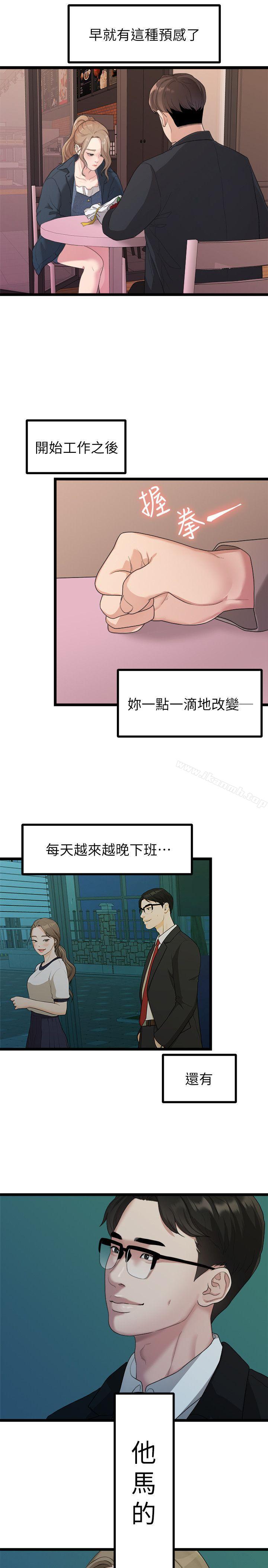 我們的非常關係第19話-是因為那小子吧?