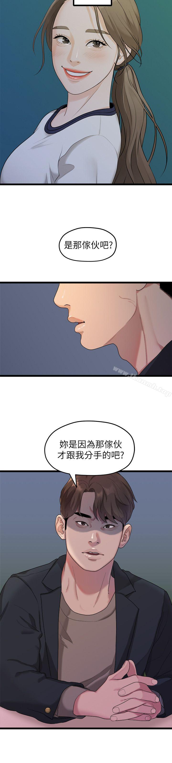 我們的非常關係第19話-是因為那小子吧?