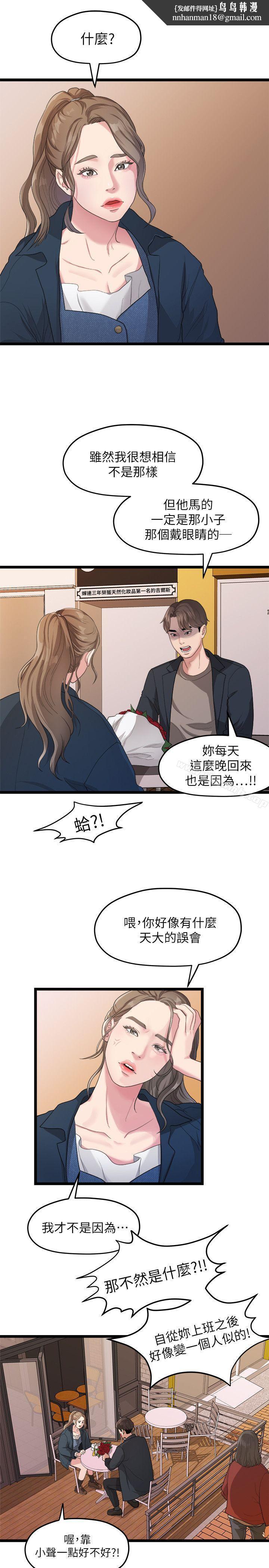 我們的非常關係第19話-是因為那小子吧?