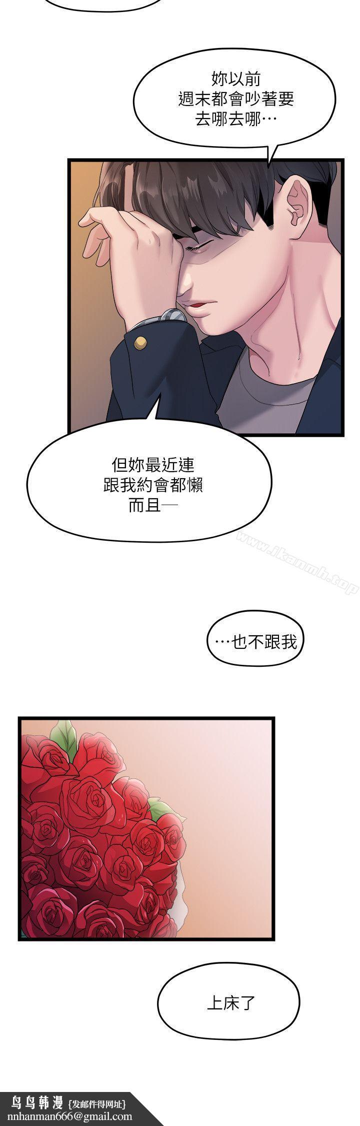 我們的非常關係第19話-是因為那小子吧?