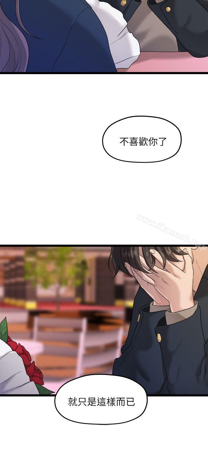 我們的非常關係第19話-是因為那小子吧?