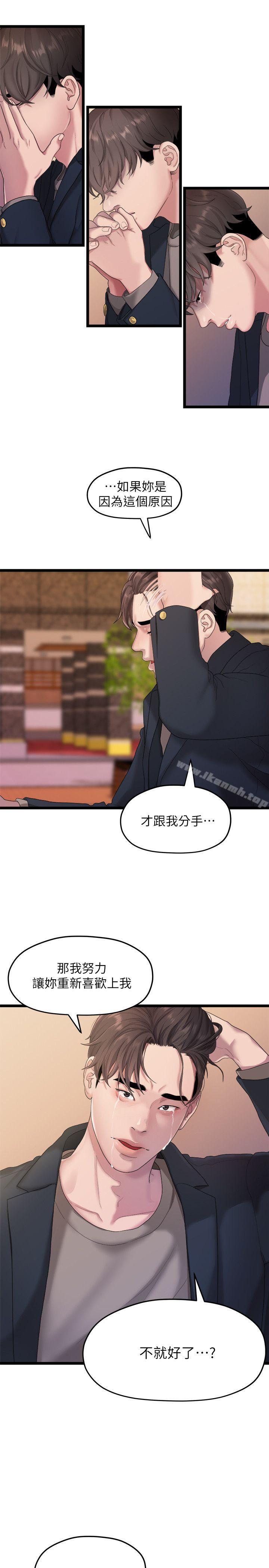 我們的非常關係第19話-是因為那小子吧?