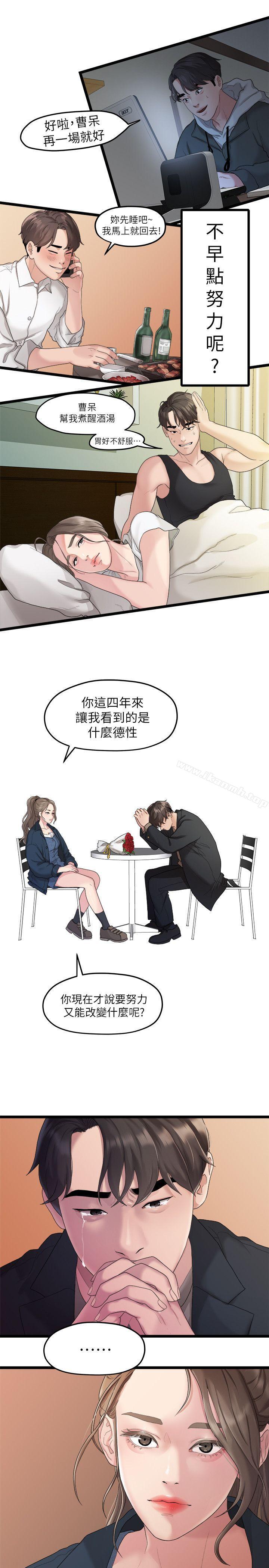 我們的非常關係第19話-是因為那小子吧?