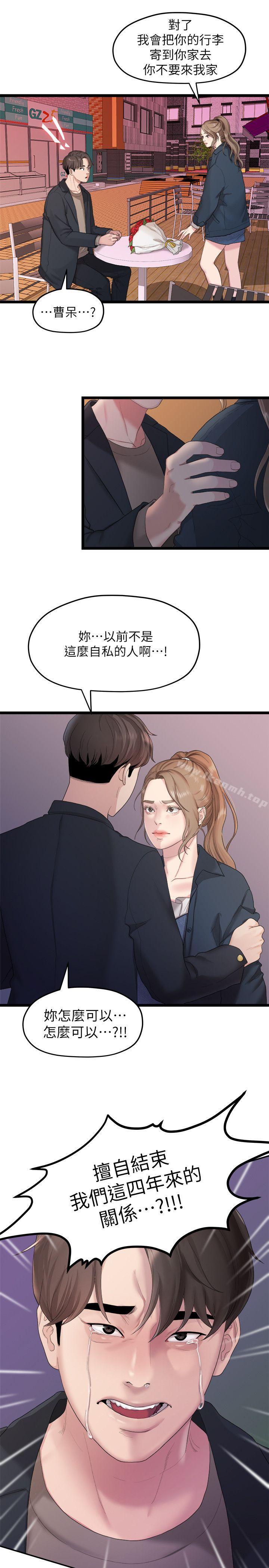 我們的非常關係第19話-是因為那小子吧?