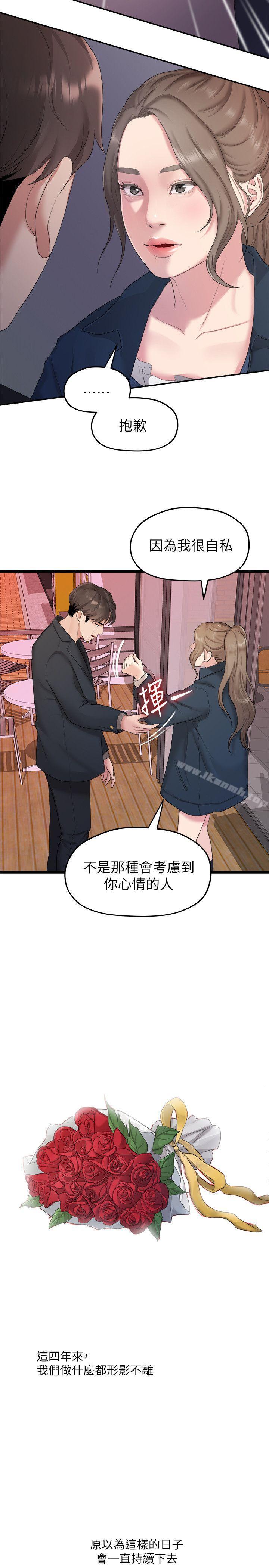 我們的非常關係第19話-是因為那小子吧?