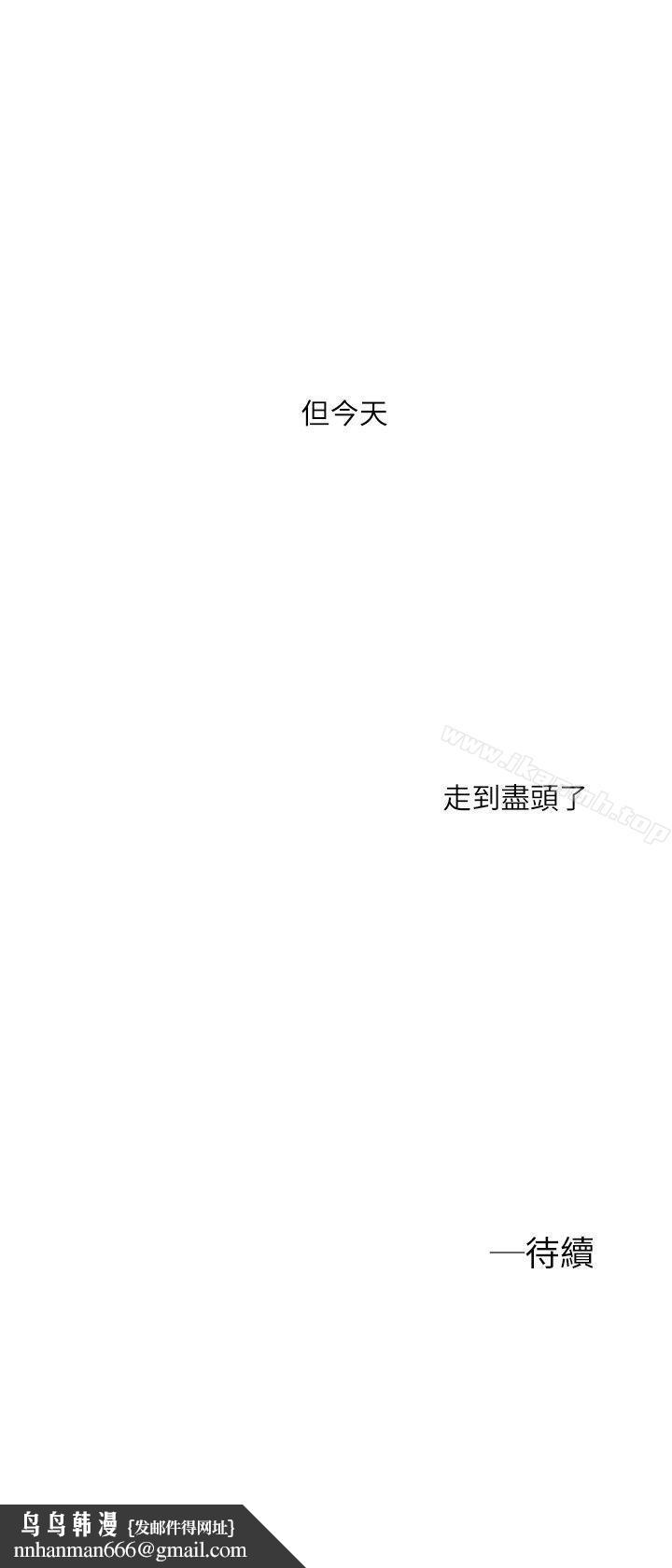 我們的非常關係第19話-是因為那小子吧?