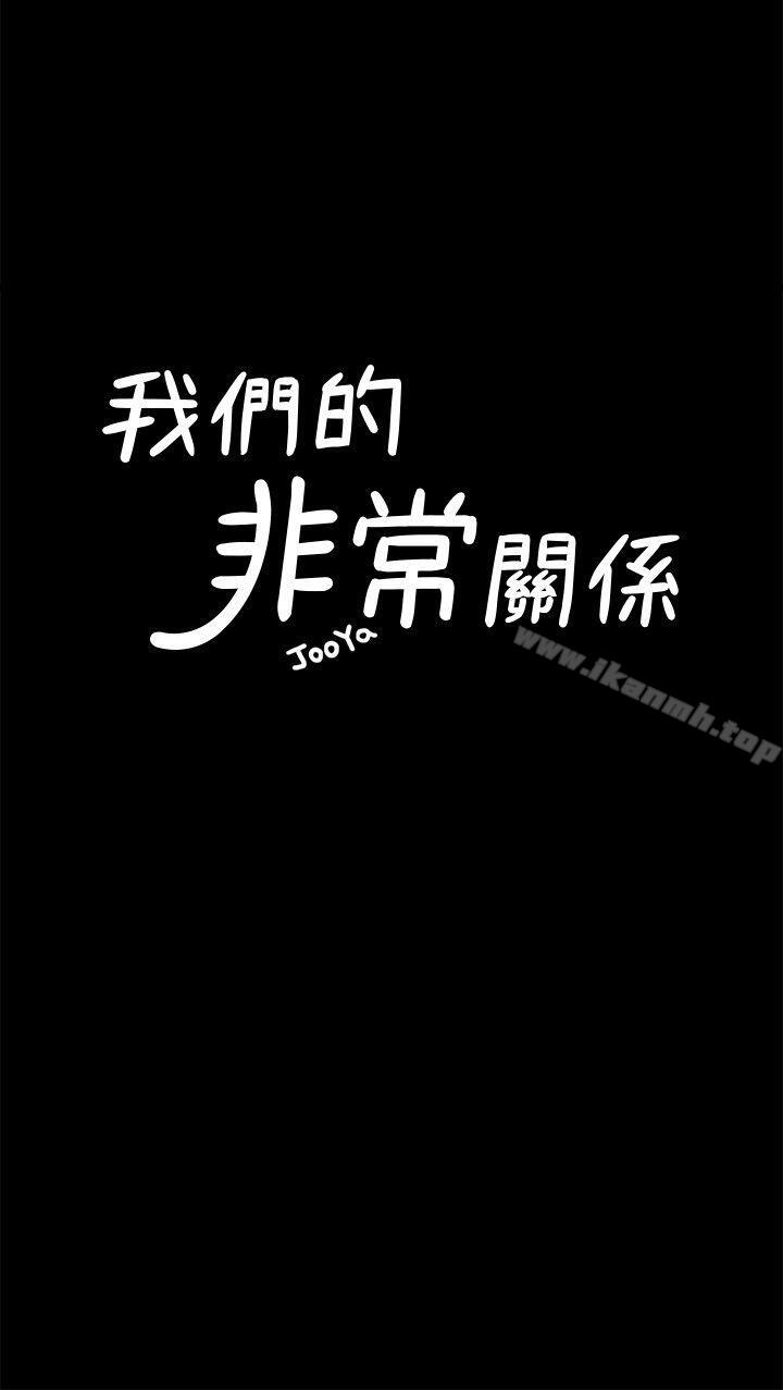 我们的非常关係第22话-不该经历的痛苦