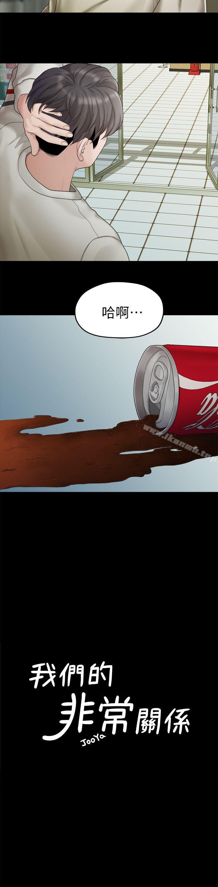 我们的非常关係第23话-是我的错吗?