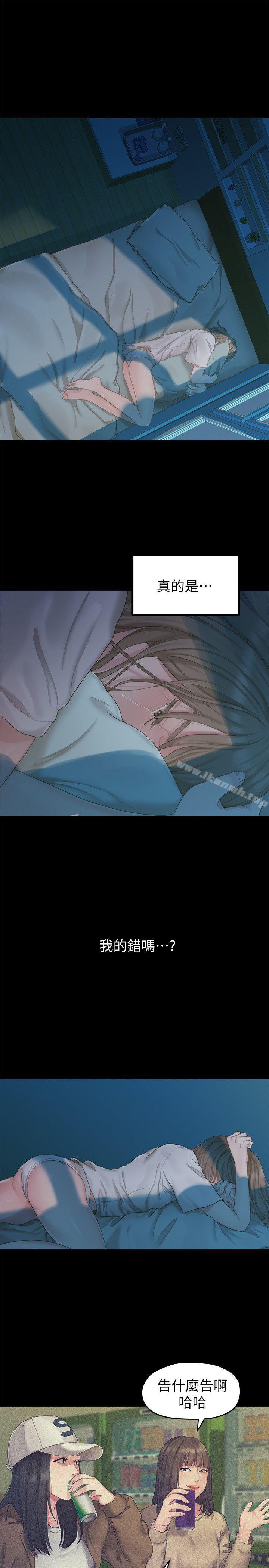 我们的非常关係第23话-是我的错吗?