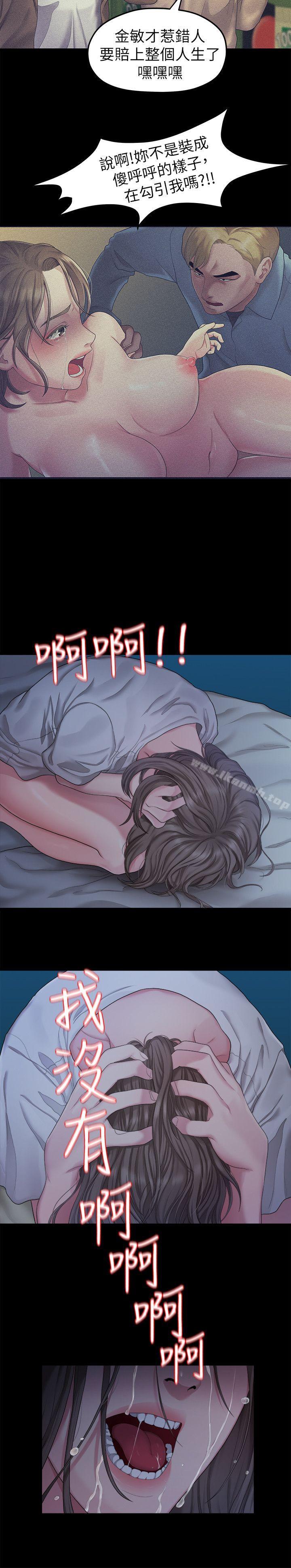 我们的非常关係第23话-是我的错吗?