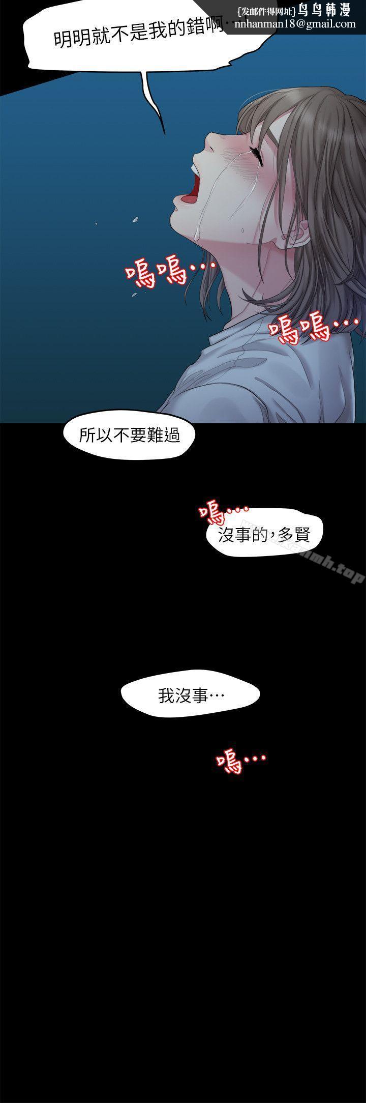 我们的非常关係第23话-是我的错吗?