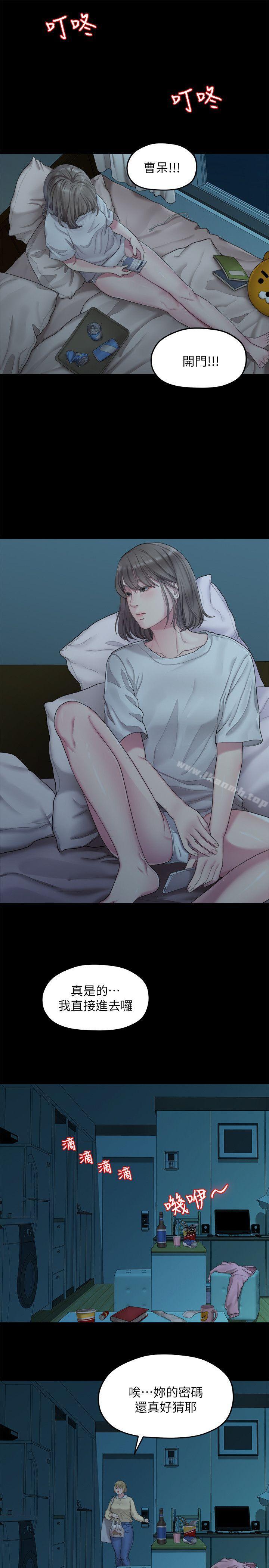 我们的非常关係第23话-是我的错吗?