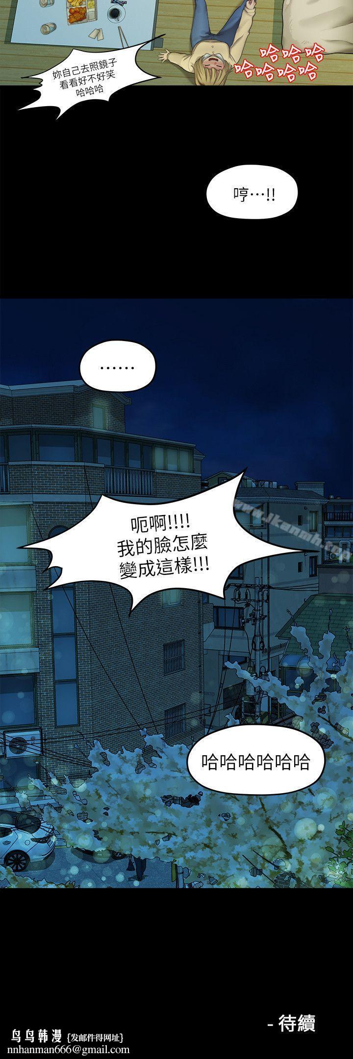 我们的非常关係第23话-是我的错吗?