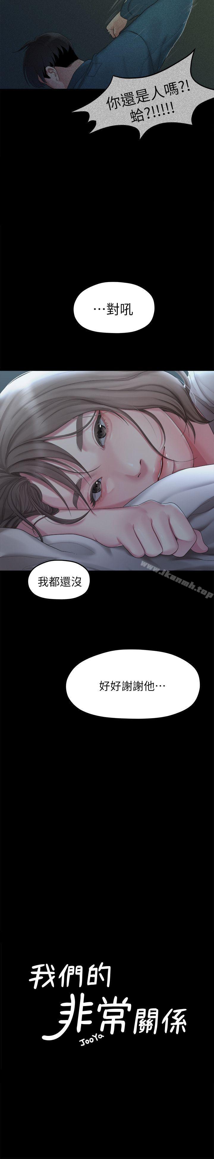 我们的非常关係第24话-拜託,救救我!