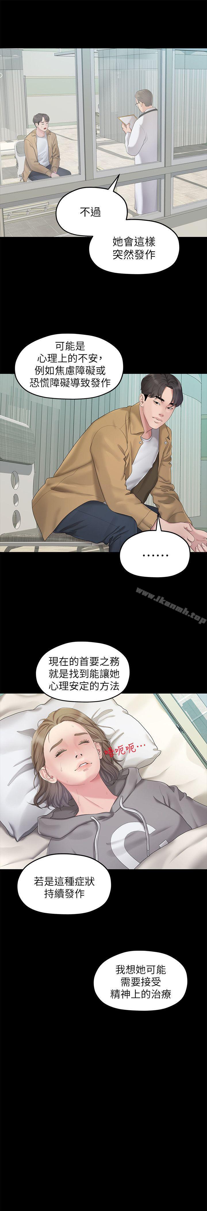 我们的非常关係第24话-拜託,救救我!