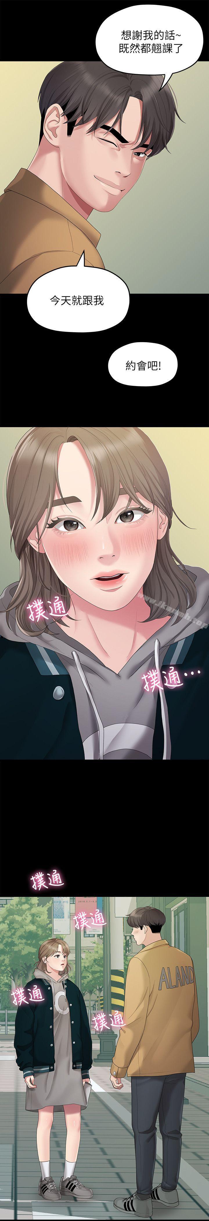 我們的非常關係第25話-學長,可以陪我嗎?