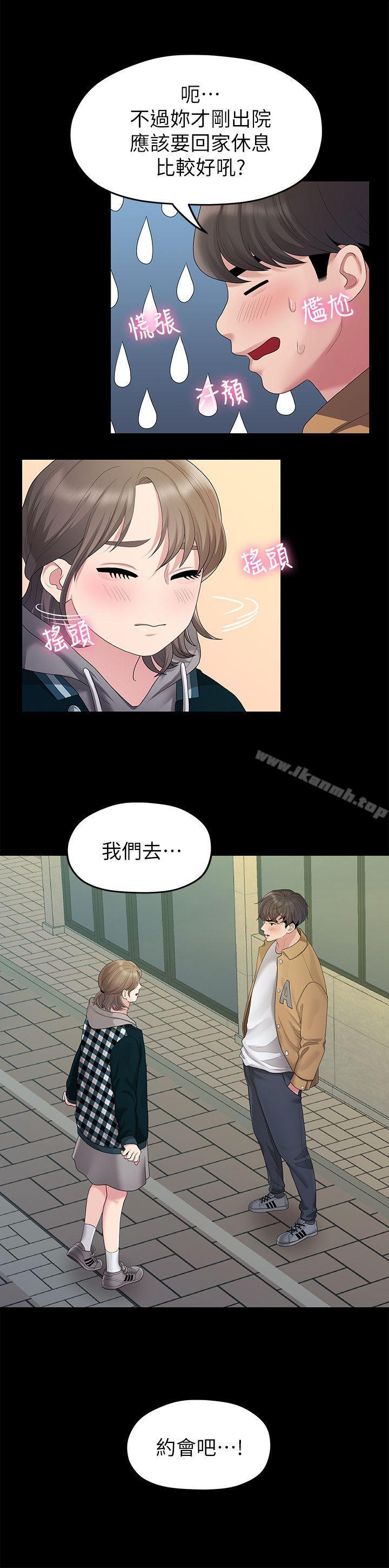 我們的非常關係第25話-學長,可以陪我嗎?