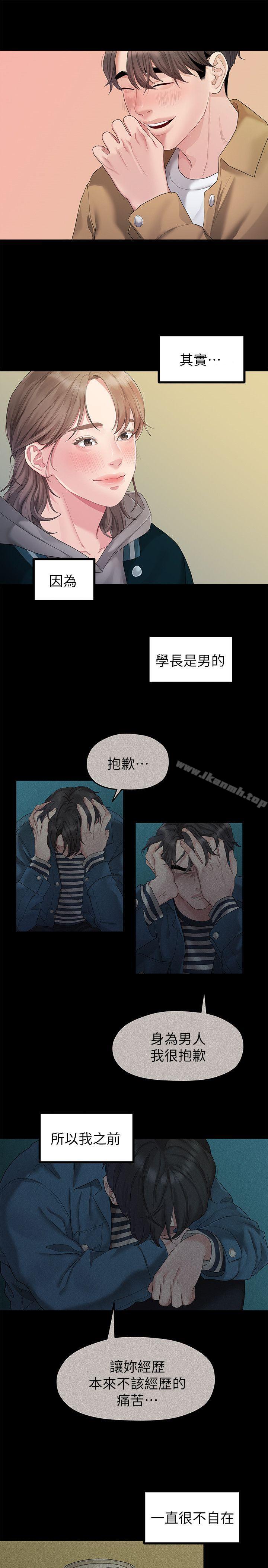 我們的非常關係第25話-學長,可以陪我嗎?
