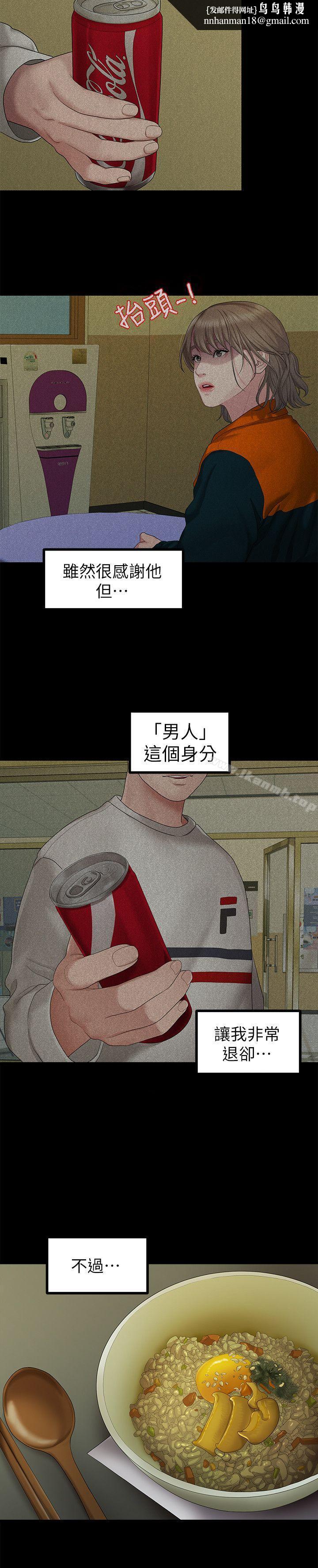 我們的非常關係第25話-學長,可以陪我嗎?