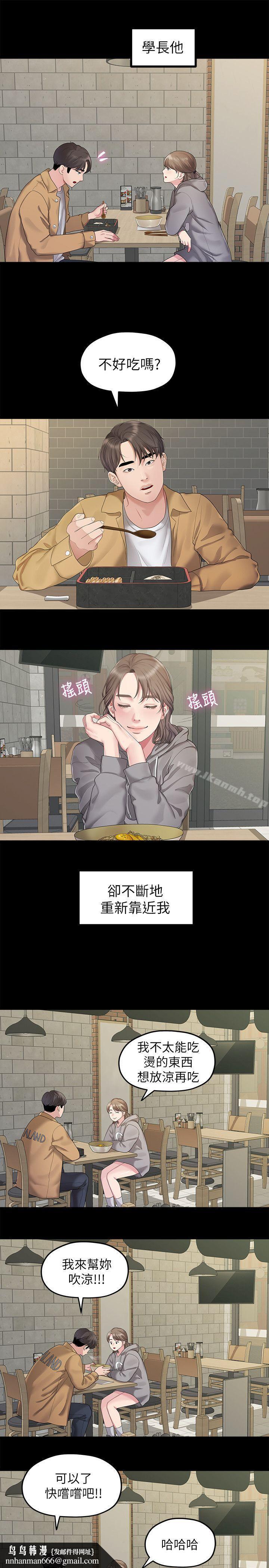 我們的非常關係第25話-學長,可以陪我嗎?