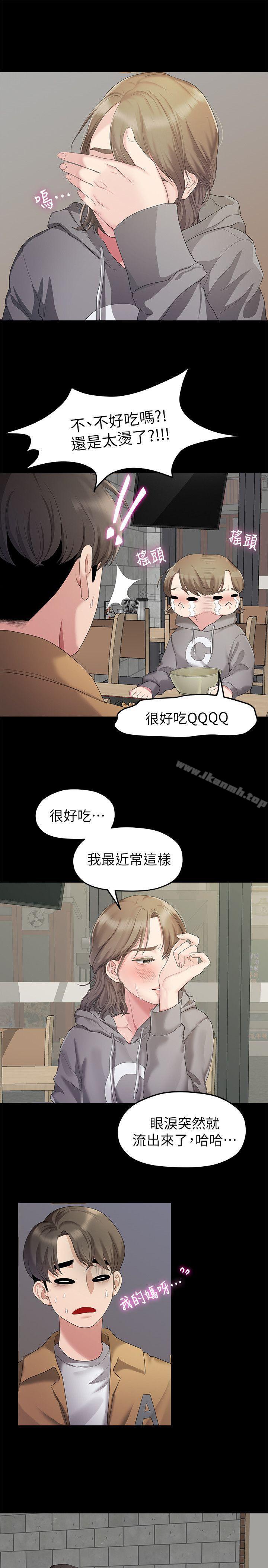 我們的非常關係第25話-學長,可以陪我嗎?