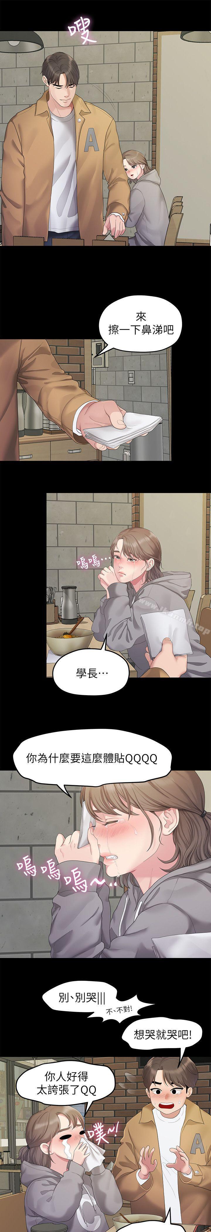 我們的非常關係第25話-學長,可以陪我嗎?