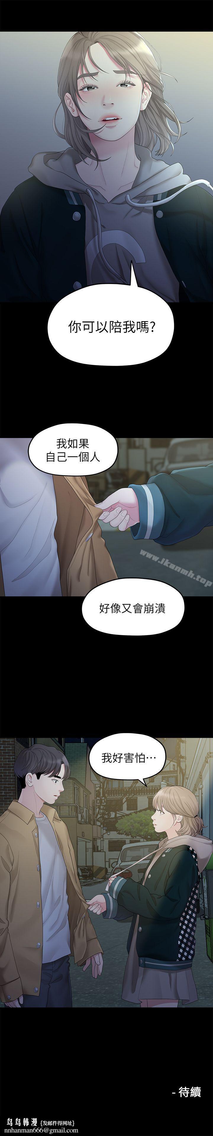 我們的非常關係第25話-學長,可以陪我嗎?