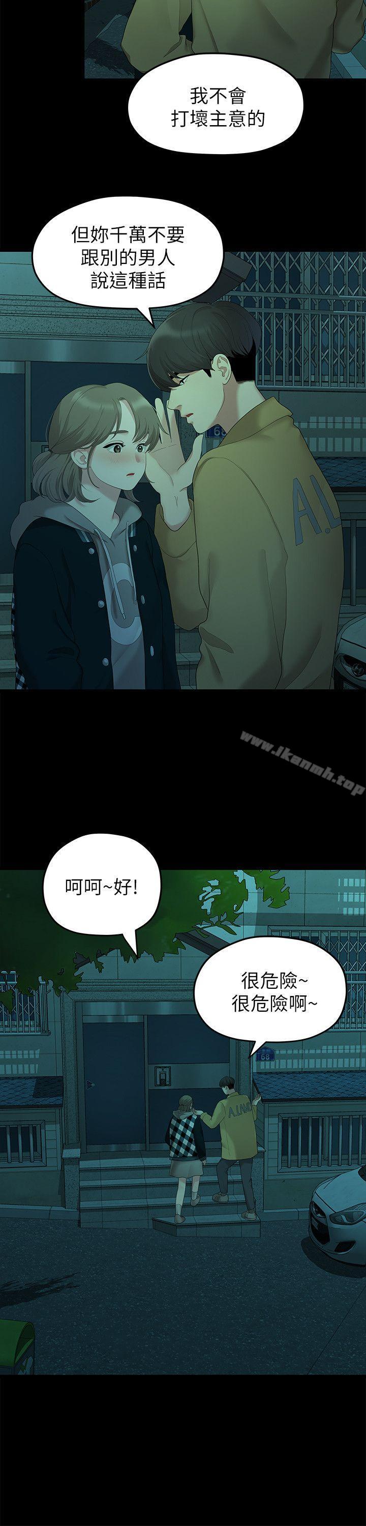 我们的非常关係第26话-从学长进化为相佑哥的那天