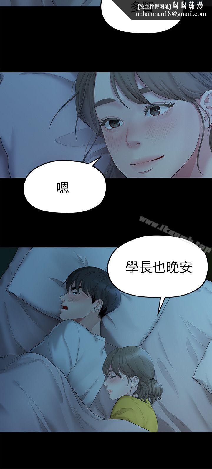 我们的非常关係第26话-从学长进化为相佑哥的那天