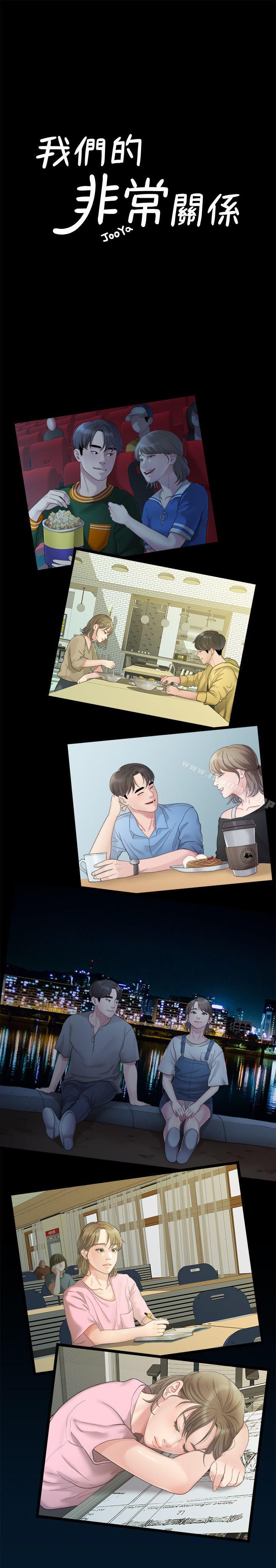 我们的非常关係第27话-无法放手的相佑,开始新生活的多贤