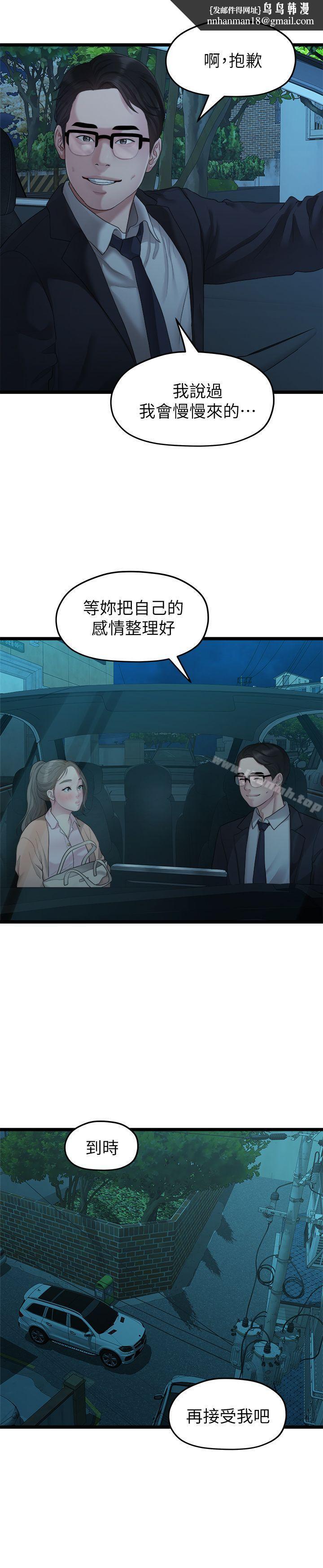 我们的非常关係第28话-相佑还在旁边耶