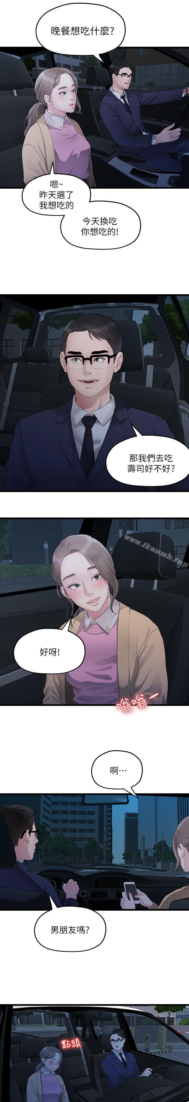我们的非常关係第28话-相佑还在旁边耶