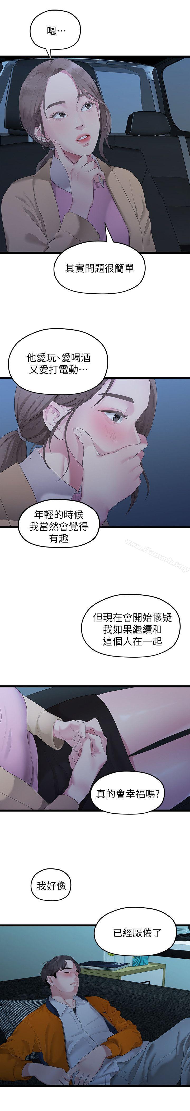 我们的非常关係第28话-相佑还在旁边耶