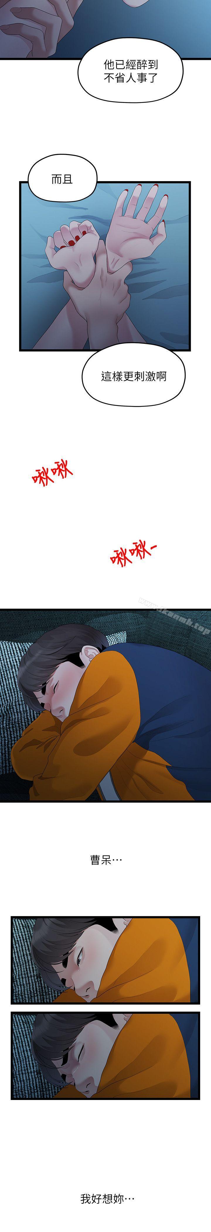 我们的非常关係第28话-相佑还在旁边耶