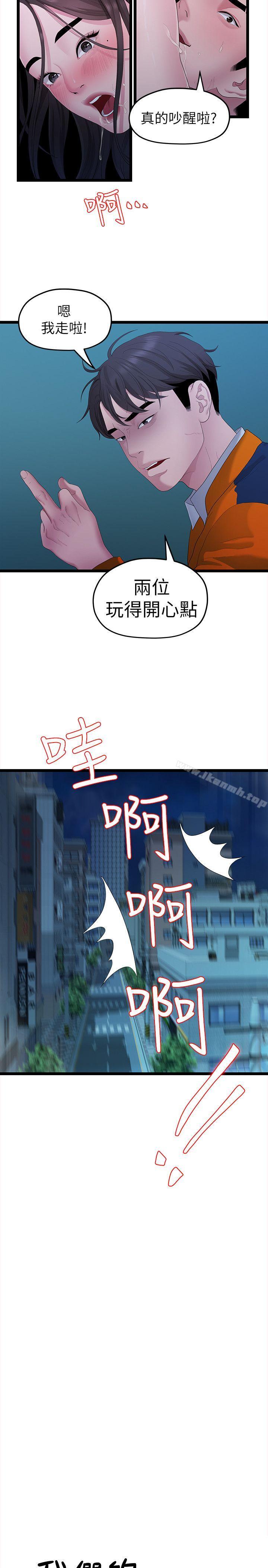我们的非常关係第29话-自己开心最重要