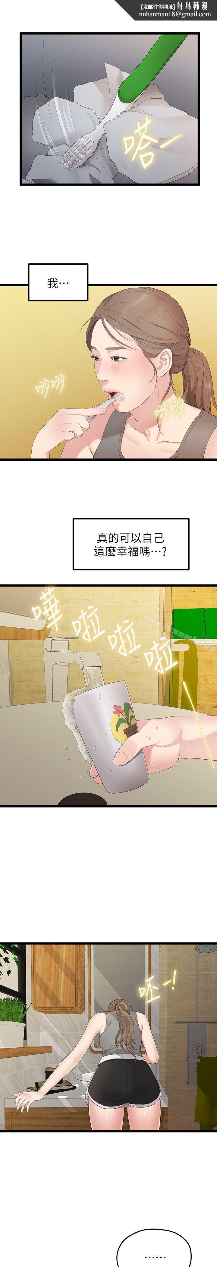 我们的非常关係第29话-自己开心最重要