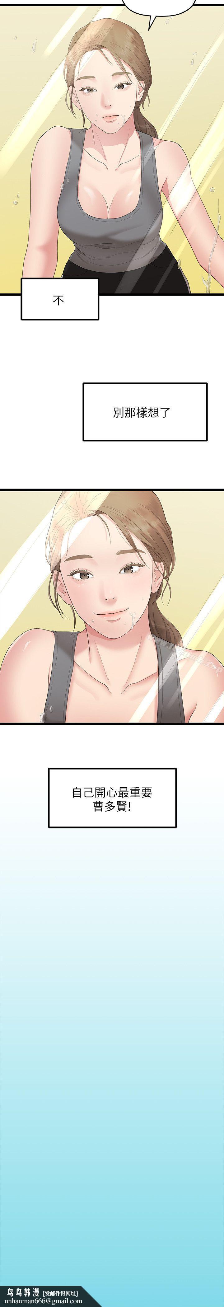 我们的非常关係第29话-自己开心最重要