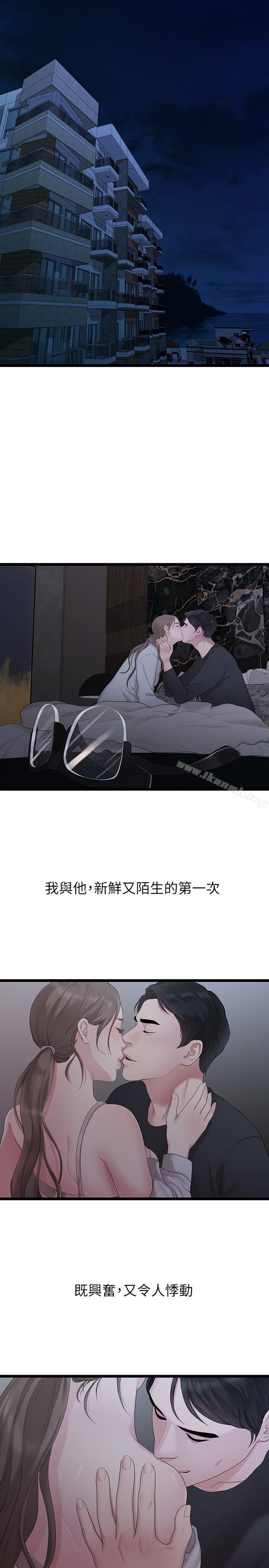 我們的非常關係第30話-與聖奎的第一次